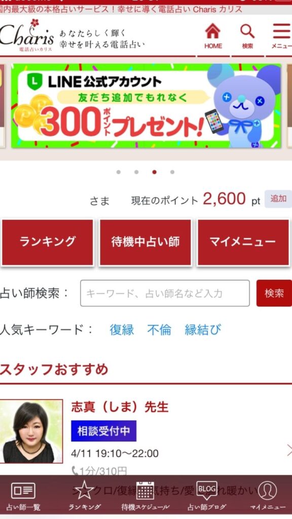 カリス　鑑定までの流れ 1